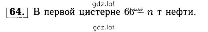 Решение задания № 64 — страница 1