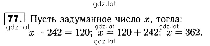 Решение задания № 77 — страница 1