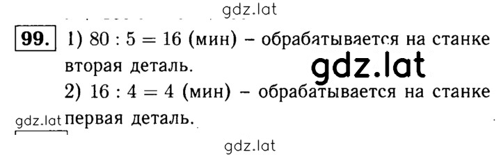 Решение задания № 99 — страница 1