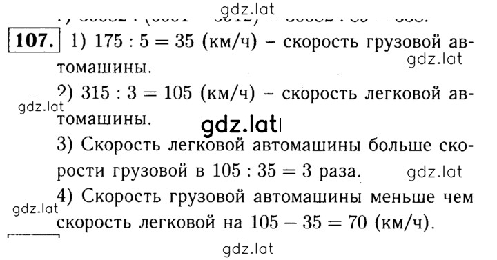 Решение задания № 107 — страница 1