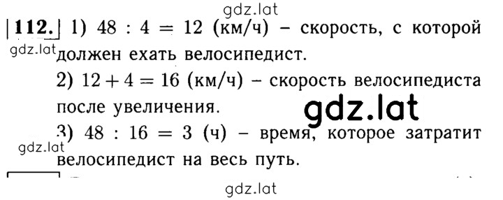 Решение задания № 112 — страница 1
