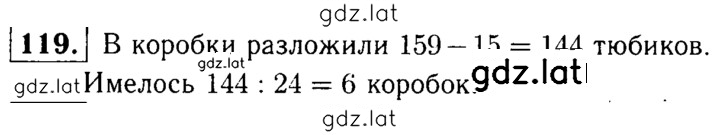 Решение задания № 119 — страница 1