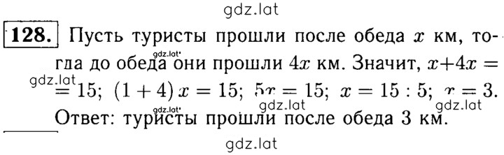 Решение задания № 128 — страница 1