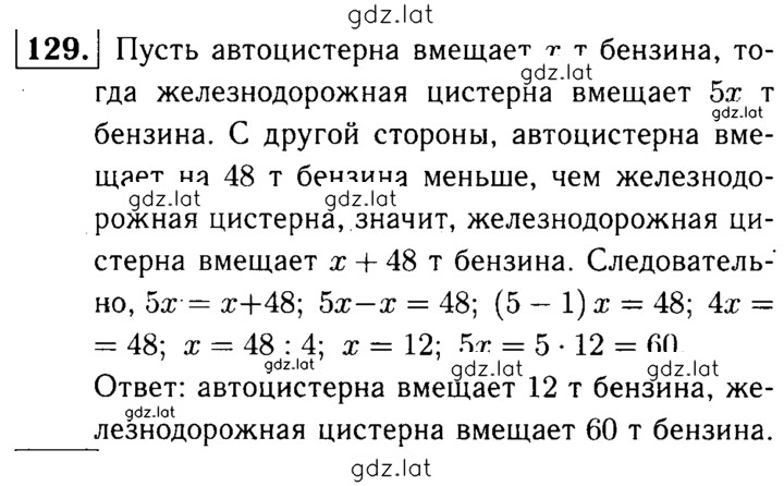 Решение задания № 129 — страница 1