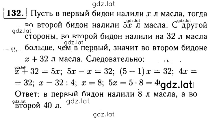 Решение задания № 132 — страница 1