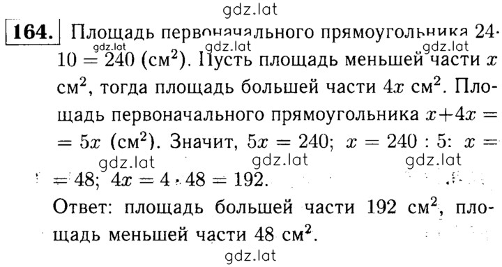 Решение задания № 164 — страница 1