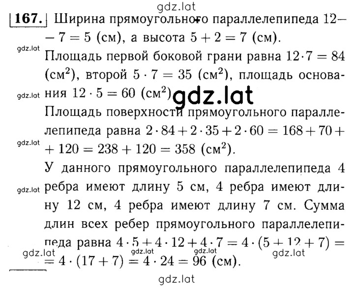 Решение задания № 167 — страница 1