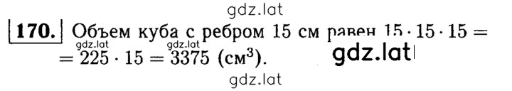 Решение задания № 170 — страница 1