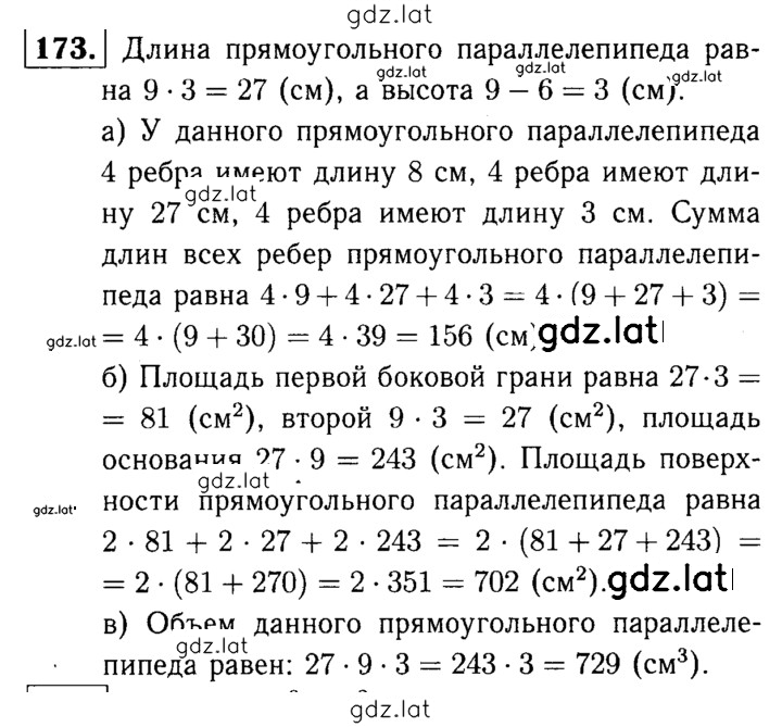 Решение задания № 173 — страница 1