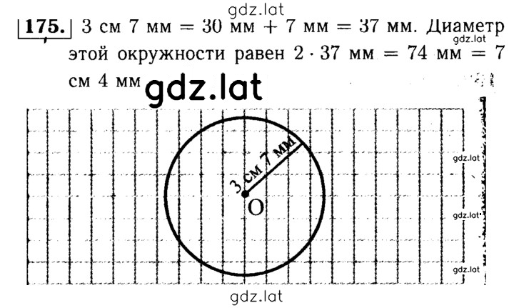 Решение задания № 175 — страница 1