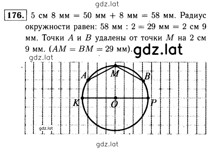 Решение задания № 176 — страница 1