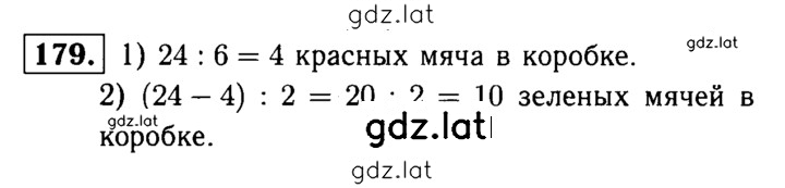 Решение задания № 179 — страница 1