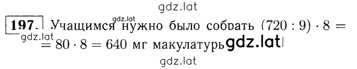 Решение задания № 197 — страница 1