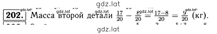Решение задания № 202 — страница 1