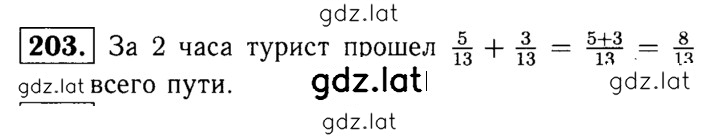 Решение задания № 203 — страница 1