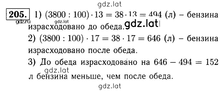Решение задания № 205 — страница 1