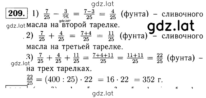 Решение задания № 209 — страница 1