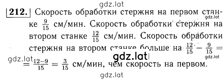 Решение задания № 212 — страница 1