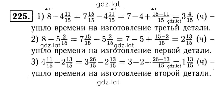 Решение задания № 225 — страница 1