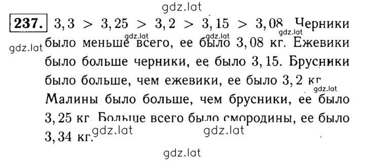 Решение задания № 237 — страница 1