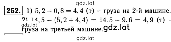 Решение задания № 252 — страница 1