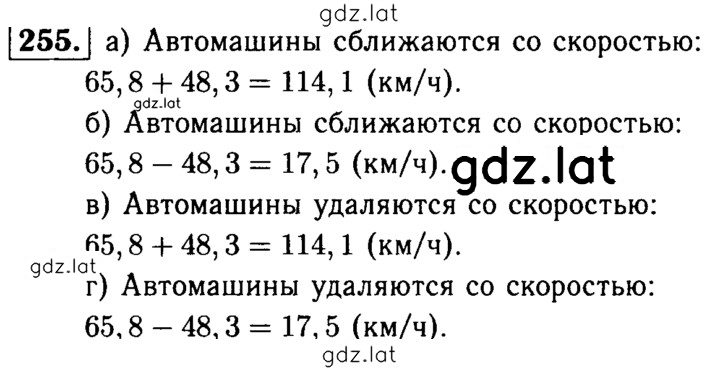 Решение задания № 255 — страница 1