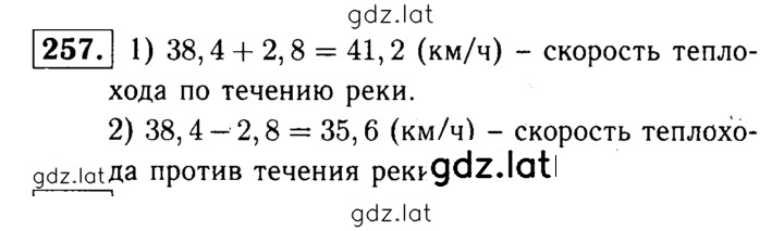 Решение задания № 257 — страница 1