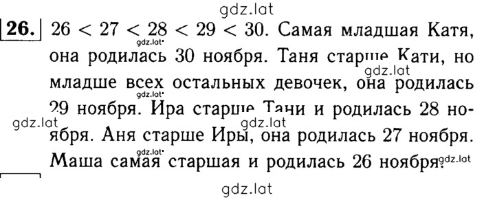 Решение задания № 26 — страница 1