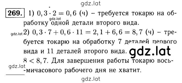 Решение задания № 269 — страница 1