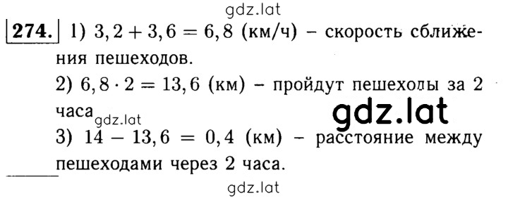 Решение задания № 274 — страница 1