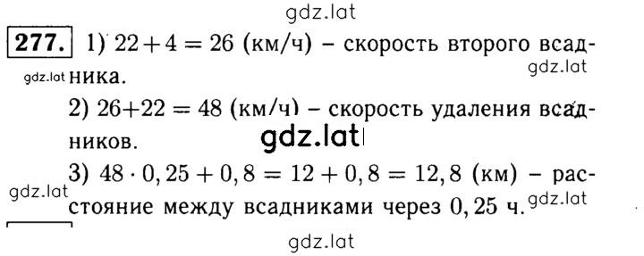 Решение задания № 277 — страница 1
