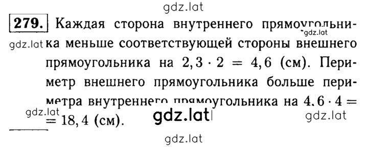 Решение задания № 279 — страница 1
