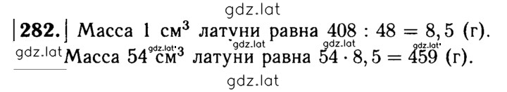 Решение задания № 282 — страница 1