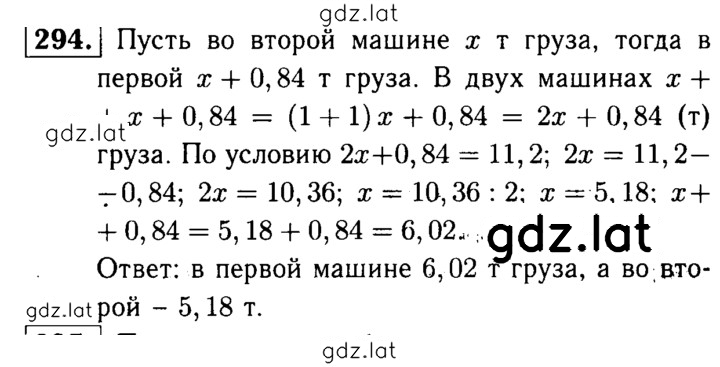 Решение задания № 294 — страница 1