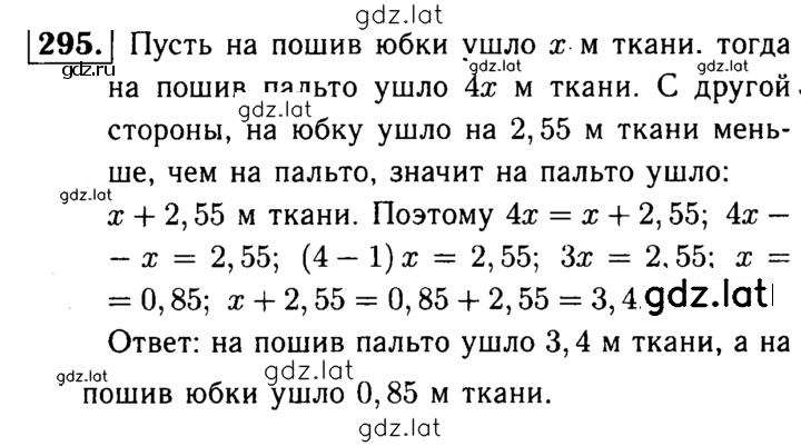 Решение задания № 295 — страница 1
