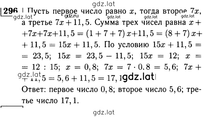 Решение задания № 296 — страница 1