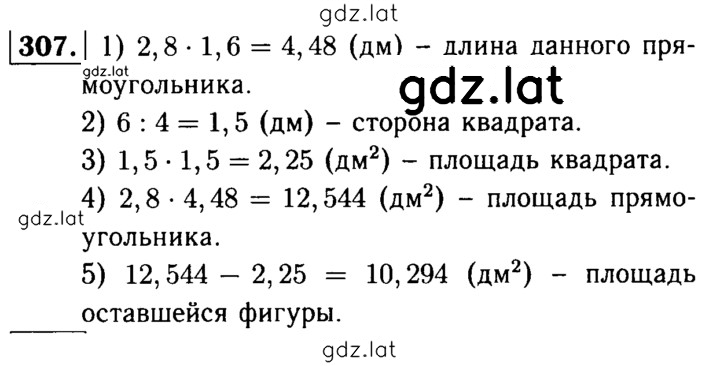 Решение задания № 307 — страница 1