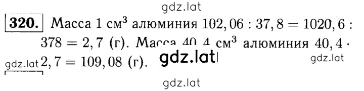 Решение задания № 320 — страница 1