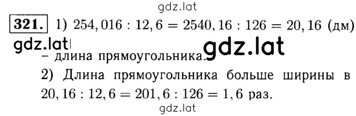 Решение задания № 321 — страница 1