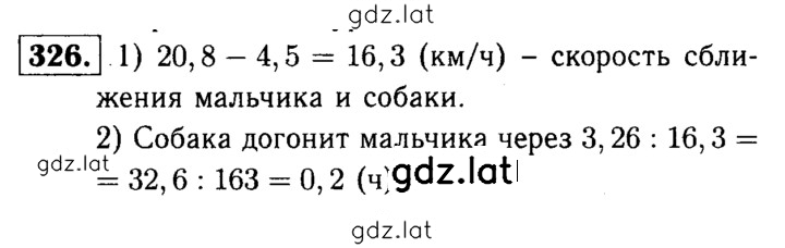 Решение задания № 326 — страница 1