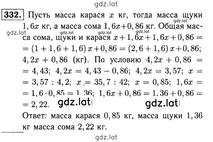 Решение задания № 332 — страница 1