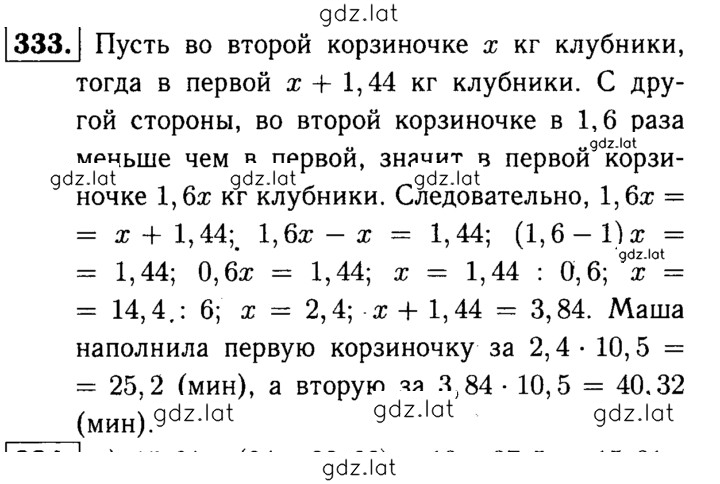 Решение задания № 333 — страница 1