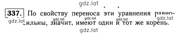 Решение задания № 337 — страница 1