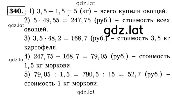 Решение задания № 340 — страница 1