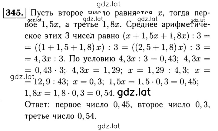 Решение задания № 345 — страница 1