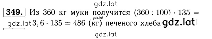 Решение задания № 349 — страница 1