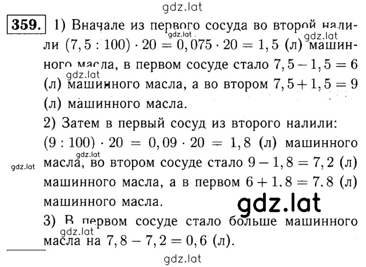 Решение задания № 359 — страница 1