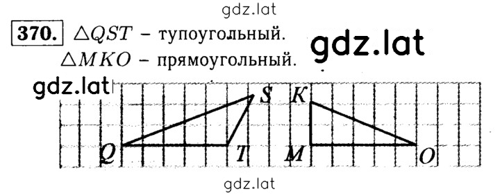 Решение задания № 370 — страница 1