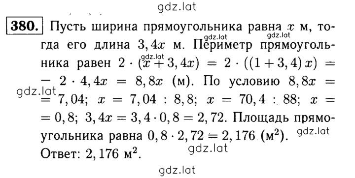 Решение задания № 380 — страница 1