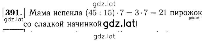 Решение задания № 391 — страница 1